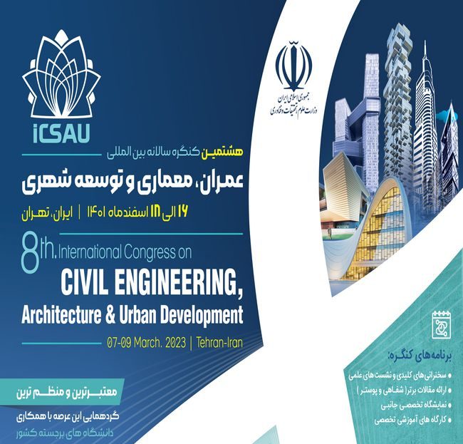 کنگره سالانه بین المللی عمران